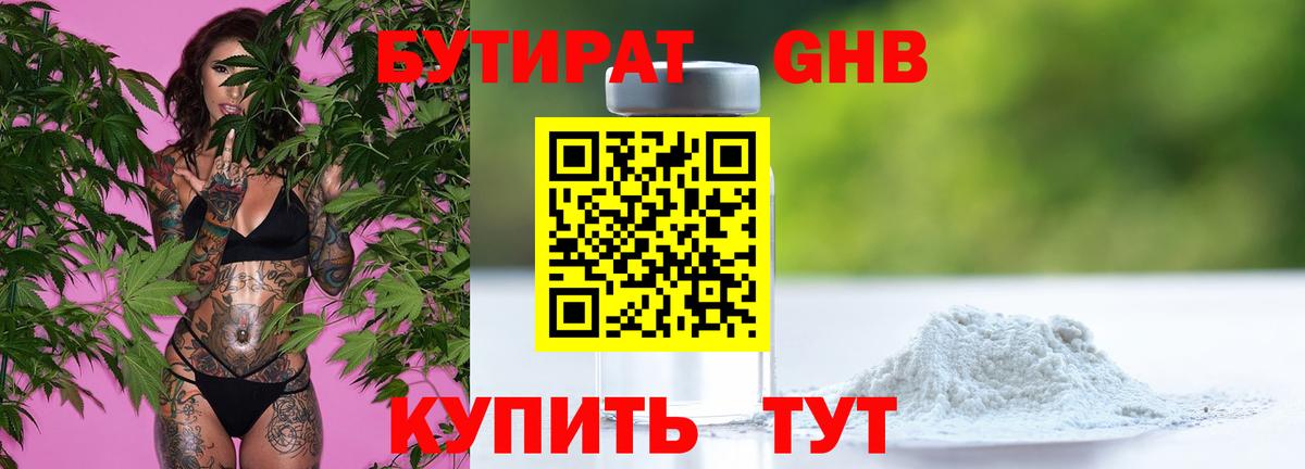Владикавказ  Бутират GHB  Вход с VPN 