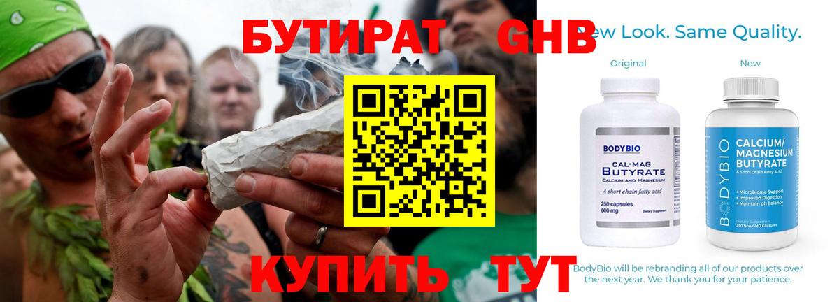 Бутират бутандиол Владикавказ