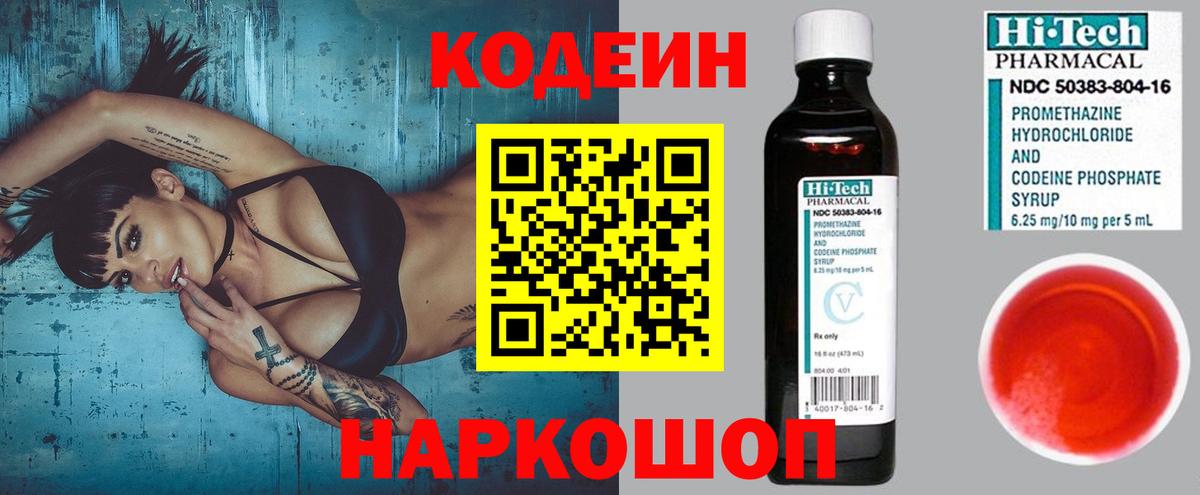 Кодеиновый сироп Lean Purple Drank  Вход с VPN  Владикавказ 