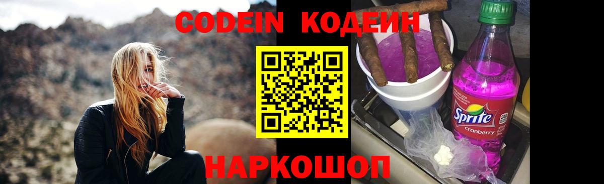 Кодеин напиток Lean (лин) Владикавказ