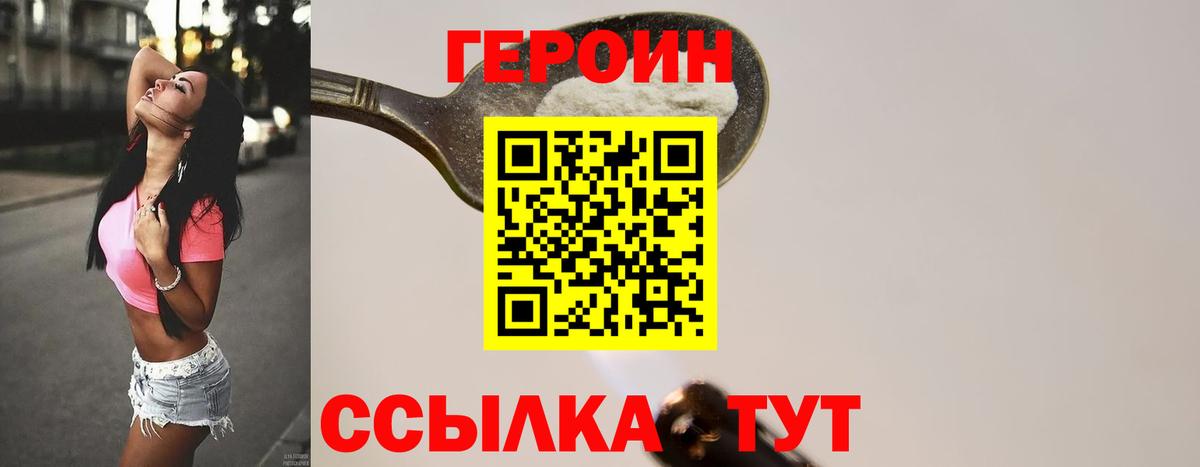 Владикавказ  ГЕРОИН  Вход с VPN  Героин гречка 